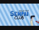 ♁ ライトチョコレトライフラブ Senpai Club Episode2 op (Cover) ＋おまけ