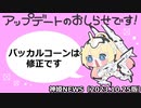 アップデートのお知らせ 神姫NEWS　2023.10.25版（アップデート情報）武装神姫バトルコンダクター