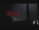 追われに追われて一人きり【INSIDE】＃1