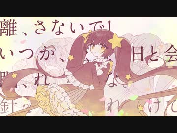 【星灯】戻れ戻れもどれもどれも。【COEIROINK+UTAUカバー】