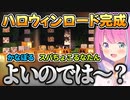 んな電鉄ジャングルクルーズのパンプキンロードをハロウィンロードにするルーナ姫【姫森ルーナ/ホロライブ切り抜き】