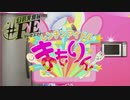 レンチンアイドルまもりん【幻影異聞録#FE】#34