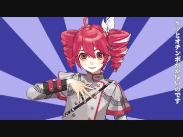 ケツとオチンポがかゆいのです feat.重音テト
