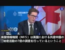 英国諜報機関（MI5）の ケン・マッカラム長官：  2018年以降、MI5は英国における共産中国の秘密活動に関する調査を7倍実施した