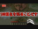 【1日目】マイクラハードコア100日「地獄の始まり」【ゆっくり実況】