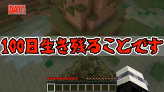 【マイクラ100Daysハードコア1日目】地獄の始まり【ゆっくり実況】