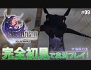 【FF4】「ファイナルファンタジー4（3D REMAKE）」完全初見で実況プレイ！大海原の主：#09