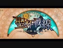 勇者が往く！　FGOイベント【白天の城、黒夜の城】実況　part1