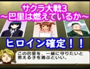 サクラ大戦3 Part.27