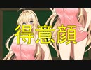 弦巻マキの大辞林朗読 Part22「得意顔」