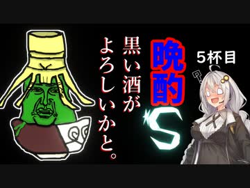 【ポケモンSV】紲星あかりの晩酌デスマッチS5杯目【VOICEROID実況】
