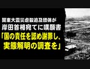 関東大震災虐殺追及団体が岸田首相宛てに嘆願書「6000人以上の虐殺の前提に朝鮮への植民地支配があった」