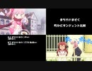 町かどタンジェント (１期OPver.＆2期 第6話ver.比較)