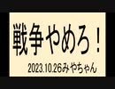 正義なんてないよ、とにかく戦争やめろ