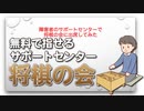 障害者のサポートセンターで将棋の会に出席してみた
