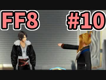 めちゃくちゃ楽してFF8 part10