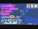 【最少勝利回数】ただただ楽したいポケモンサファイア総集編【最少アイテム回収】