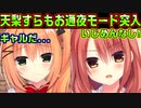 【生徒会長】#233　ギャル界隈最弱ギャルを庇ってくれる最高教師【ハミダシクリエイティブ】