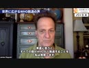 インタビュー動画パート４です　 @jamesroguski  世界に広がるWHO脱退の声 是非拡散を！