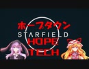 【Starfield】ゆかゆか星間探検家 #021【ゆっくり&VOICEROID】