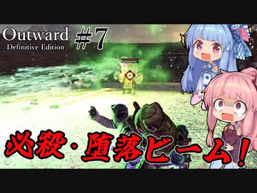 【Outward：DE】＃07 ヒキニートアカネチャンは拡張世界を駆け巡る【VOICEROID実況】(PS5版／アウトワード：ディフィニティブエディション)