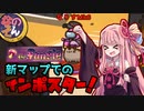 茜ちゃん、Among Usやめるってよ【なのそん新マップfungle(ファングル)編】part70