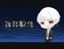 2023.6.3　【雑談】深夜のお話…ｹﾛｹﾛ