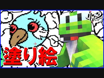 マイクラで簡単に塗り絵が出来る"コレ"が凄い！？【MSSP最強の匠4人組】