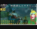 いまさらマキのゼルダの伝説 ブレス オブ ザ ワイルド＃11