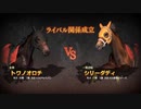 【実況】Winning Post9 2022 ～トワノ一門競走記～ part101
