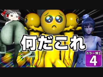 【逃げ回るゲームSP】ハロウィンだよ！ ホラー博士Week #４【ゆっくり実況】