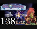 【実況】1、2をプレイしてからのテイルズ オブ デスティニー PS2版 part138
