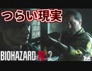警察官の鑑レオン・S・ケネディ【バイオハザードRE:2 ZVersion 女性実況】Part12