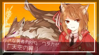 【APヘタリア】悪友と眉毛と天空の翼 #4 (終)【ウタカゼ】