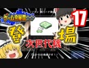 【ゲーム発展国++】次世代ハード戦争が勃発するようです【ゆっくり実況】17