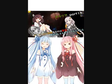 【動画紹介動画(?)】テラリアpart14ほぼ初見プレー「新しいことに挑戦するのは緊張するけど慣れてしまえばそうでもなくなる」_VOICEROID実況_#shorts