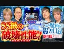 【スマスロとある魔術の禁書目録】導入間近の実機バトルでひと足お先に完走ラッシュ！？【水樹あや/シーサ。/梅屋シン/コウタロー】