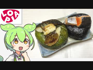 ロピアの「小林さんちのおにぎり（焼きさば高菜 ・いくら＆鮭）」