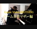 #Short ゲーム音楽　マザー編