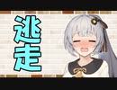 【ソフトウェアトーク劇場】カプチーノハウス・改 パート336【逃走】