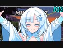 【Minecraft】WhiteCULちゃんのマイクラ日記#03_完結！！！【VOICEVOX】