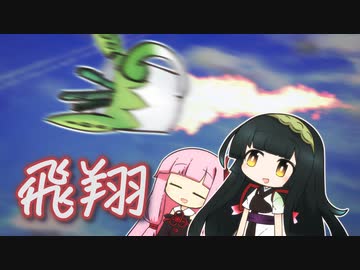 なんとなくで空を飛ぶずんあか【 東北ずん子誕生祭2023 #かすみそうなろいど 】