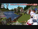 エミューちゃんのMinecraft大戦争Part7【オリキャラでVOICEROID実況】