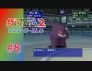【実況】ローテーション戦法の策がハマる？【ポケモンスタジアム2】#8