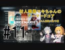 【ARMORED CORE Ⅵ】対人戦勢マキちゃんのアーマードコア #11 【CeVIO実況】