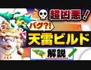 【Gunfire Reborn】雷落とサンダーストームの天雷ビルドがヤバい件 VOICEROID実況