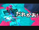 イカロールを練習しておいて本当に良かった瞬間。【スプラトゥーン3】【786日目】