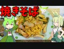 【うちの御飯】  ブタロースは正義!! 残り物のブタロースとエリンギとピーマンを使った「焼きそば」を作るのだ!!　