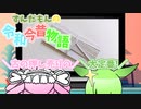 ずんだもんの令和今昔物語【押し売り③】