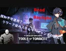 【探知不可？リワーク？てかこいつ誰？】キャンパーキラーの日常14（ボイスボックス＋実況）